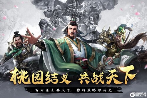 飓风三国九游版游戏截图-0