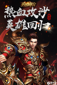 烈焰横空游戏截图-3