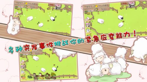 养肥羊游戏截图-3