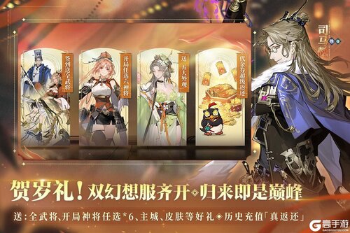 三国志幻想大陆2枭之歌游戏截图-0