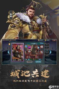 群英打三国游戏截图-2