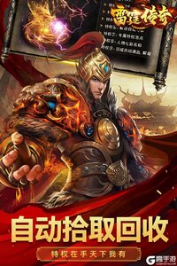 雷霆传奇游戏截图-3