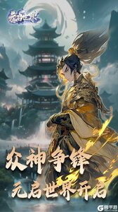 元启世界游戏截图-0