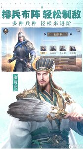 三国群英传鸿鹄霸业咪噜版游戏截图-4