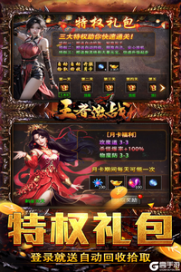 王者激战游戏截图-3