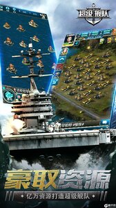 超级舰队九游版游戏截图-2
