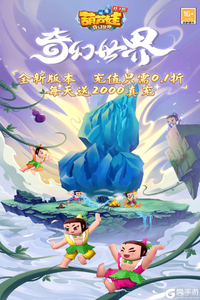 葫芦娃奇幻世界游戏截图-2