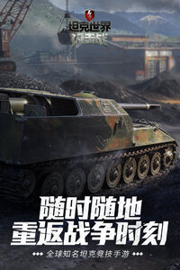 坦克世界閃擊戰游戲截圖-3