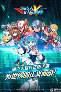 洛克人时空裂隙游戏截图-0