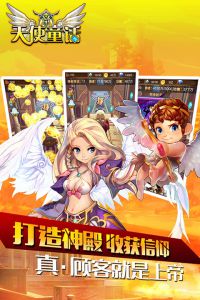 天使童话online游戏截图-4