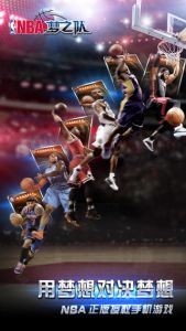 NBA梦之队电脑版游戏截图-0