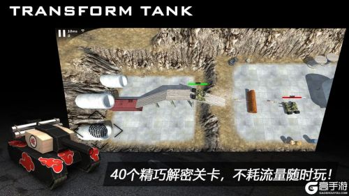 变形坦克2电脑版游戏截图-3
