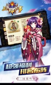 三国那些事电脑版游戏截图-2