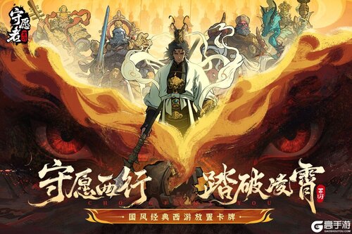 守愿者电脑版游戏截图-0