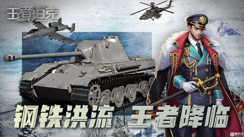 王者坦克九游版游戏截图-0