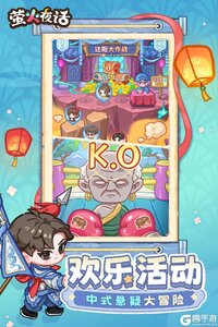 萤火夜话电脑版游戏截图-3