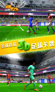 足球梦之队电脑版游戏截图-3