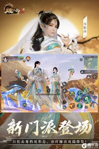 天龙八部2九游版游戏截图-3