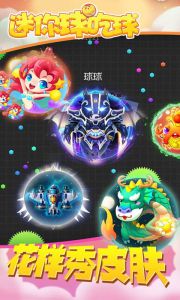 迷你球吃球辅助工具游戏截图-4