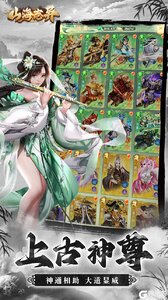 山海志异咪噜版游戏截图-3