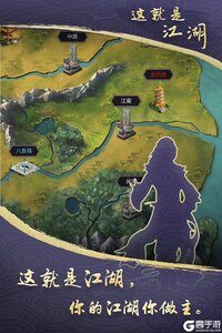 这就是江湖九游版游戏截图-2
