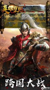 英雄皇冠（军师天下）电脑版游戏截图-1