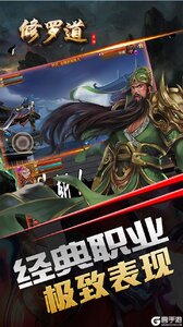 修罗道Online（超炫格斗）官方版游戏截图-2