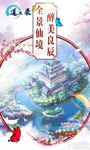 道天录（仙剑九州）电脑版游戏截图-1