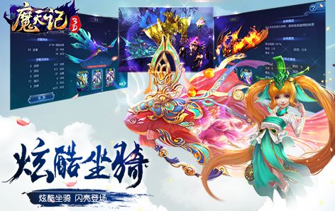 魔天记3D游戏截图-4