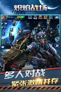 炽焰战场电脑版游戏截图-3