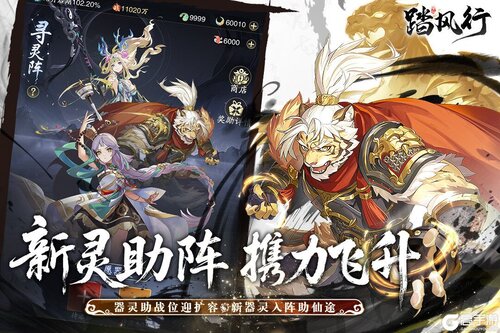 踏风行九游版游戏截图-1