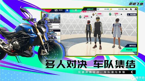黎明飞驰电脑版游戏截图-3