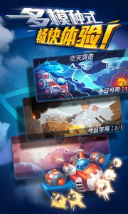 绝地战机电脑版游戏截图-2