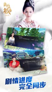 青丘狐传说安卓版游戏截图-1