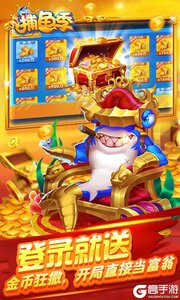 捕鱼季游戏截图-3