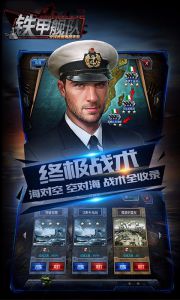 铁甲舰队-全球跨服海战手游电脑版游戏截图-1