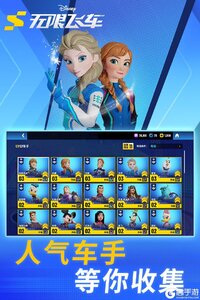 迪士尼无限飞车游戏截图-4