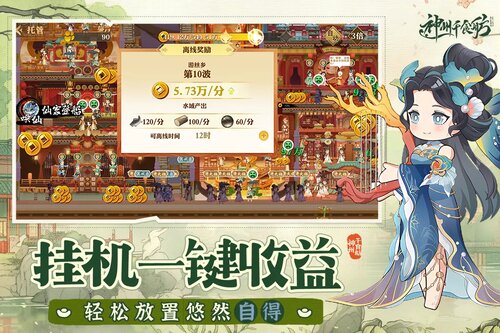 神州千食舫最新版游戏截图-3