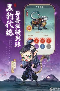 封神让我来游戏截图-4