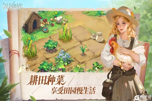 新庄园时代游戏截图-4