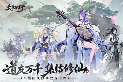 太初行游戏截图-0