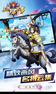 三国那些事电脑版游戏截图-0