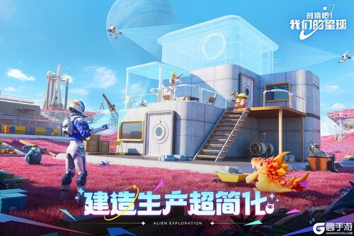 创造吧我们的星球九游版游戏截图-0