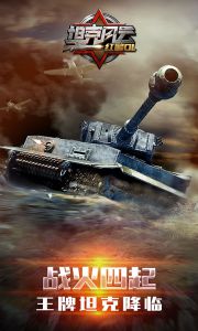 坦克风云电脑版游戏截图-0