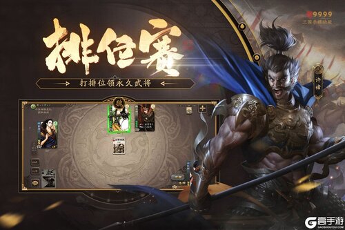 三国杀移动版九游版游戏截图-0