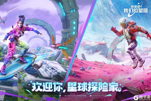 创造吧我们的星球九游版游戏截图-2