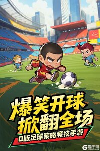 足球大人物电脑版游戏截图-3