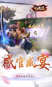 仙魔道游戏截图-2