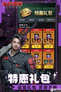 生存要塞游戏截图-3