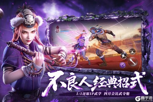 不良人：破局九游版游戏截图-2